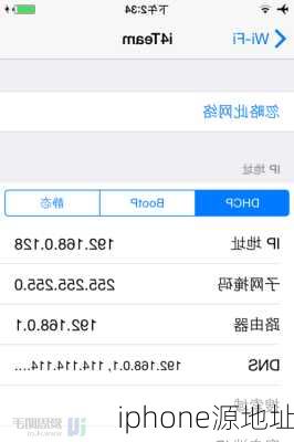 iphone源地址