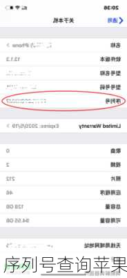 序列号查询苹果