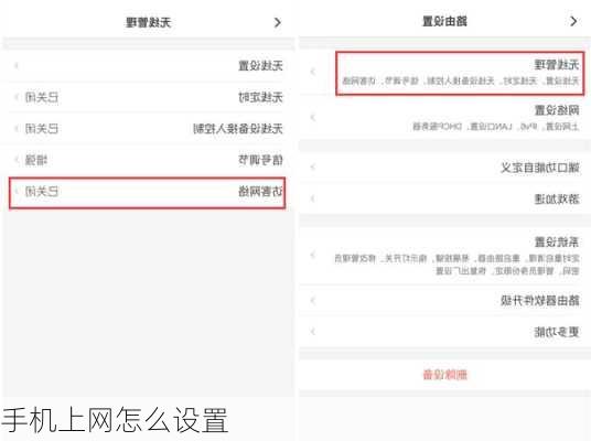 手机上网怎么设置