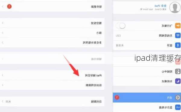 ipad清理缓存