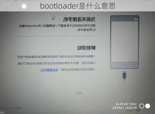 bootloader是什么意思