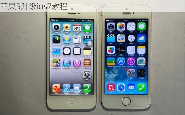 苹果5升级ios7教程