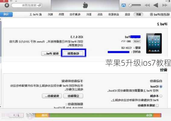 苹果5升级ios7教程