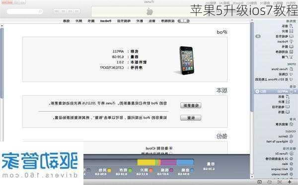 苹果5升级ios7教程