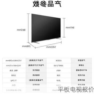 平板电视报价