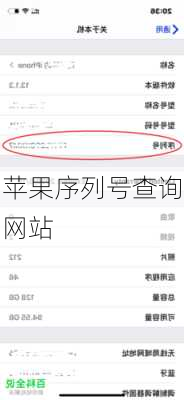 苹果序列号查询网站