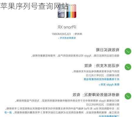 苹果序列号查询网站