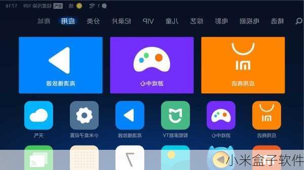小米盒子软件