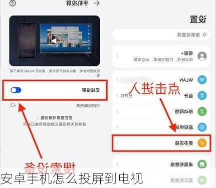 安卓手机怎么投屏到电视