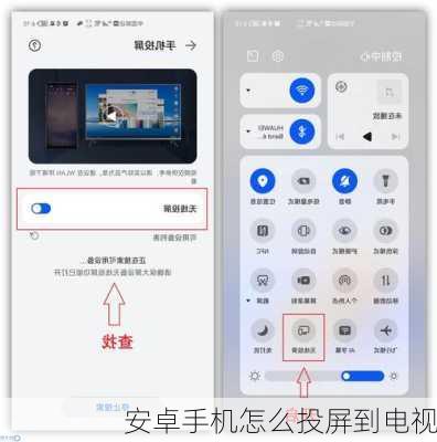 安卓手机怎么投屏到电视