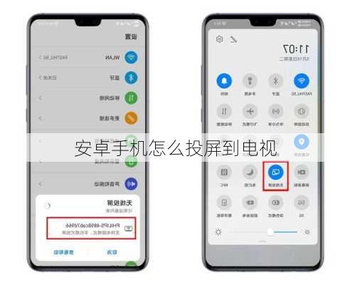 安卓手机怎么投屏到电视