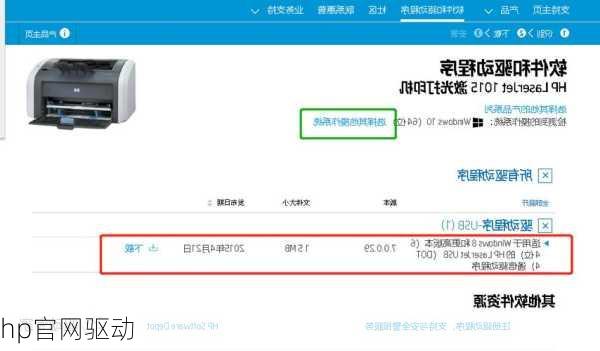 hp官网驱动