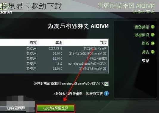 联想显卡驱动下载