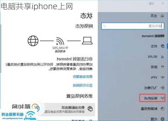 电脑共享iphone上网