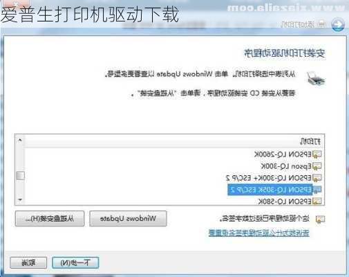 爱普生打印机驱动下载
