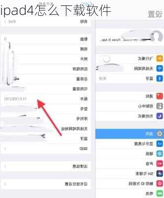 ipad4怎么下载软件