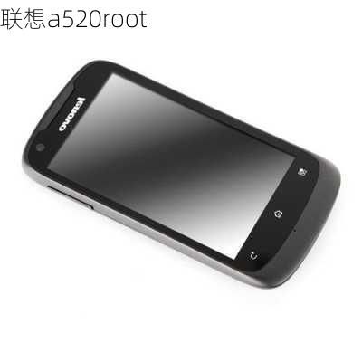 联想a520root