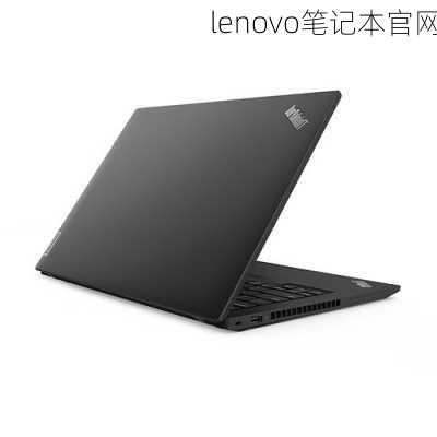 lenovo笔记本官网