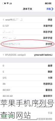 苹果手机序列号查询网站