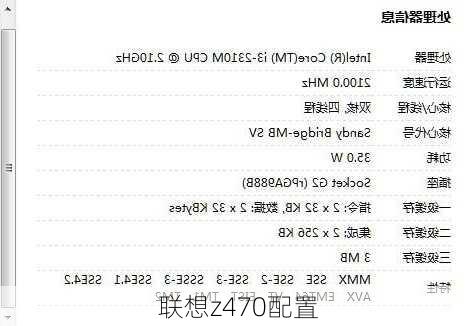 联想z470配置