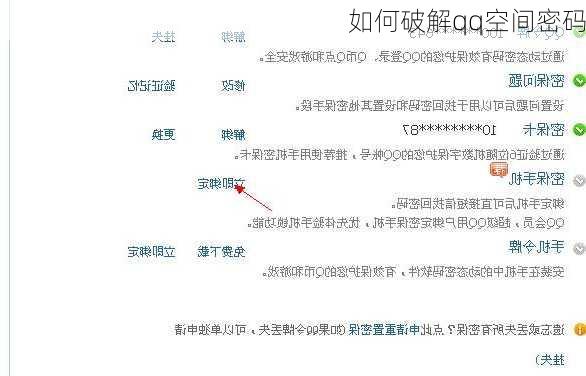 如何破解qq空间密码