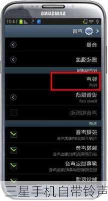 三星手机自带铃声