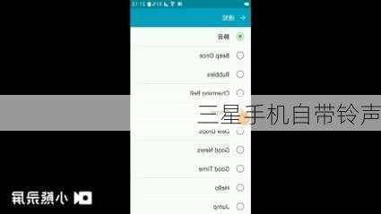 三星手机自带铃声