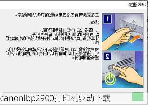 canonlbp2900打印机驱动下载