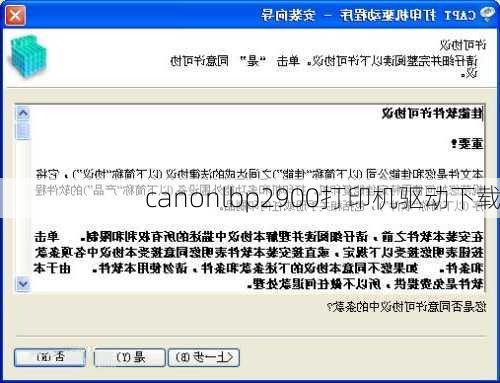 canonlbp2900打印机驱动下载