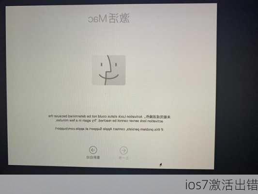 ios7激活出错