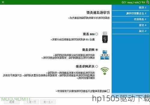 hp1505驱动下载