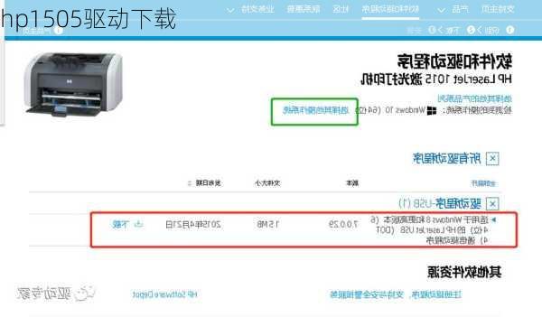 hp1505驱动下载