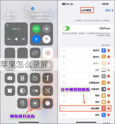 苹果怎么录屏