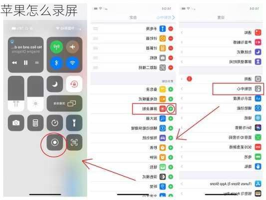 苹果怎么录屏