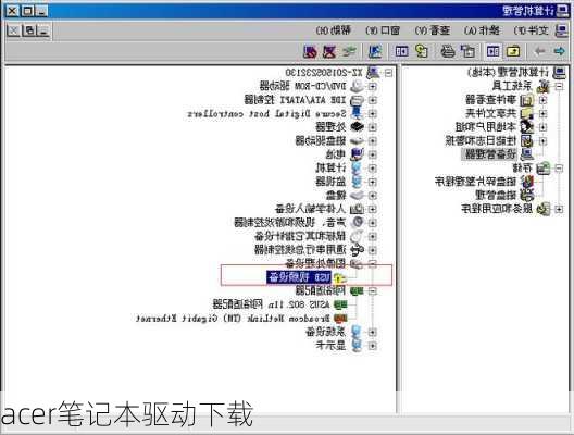 acer笔记本驱动下载