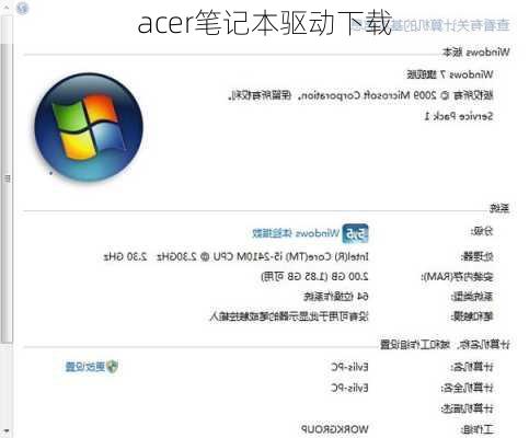 acer笔记本驱动下载