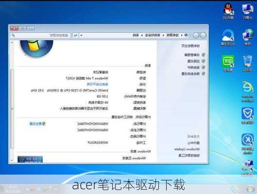 acer笔记本驱动下载