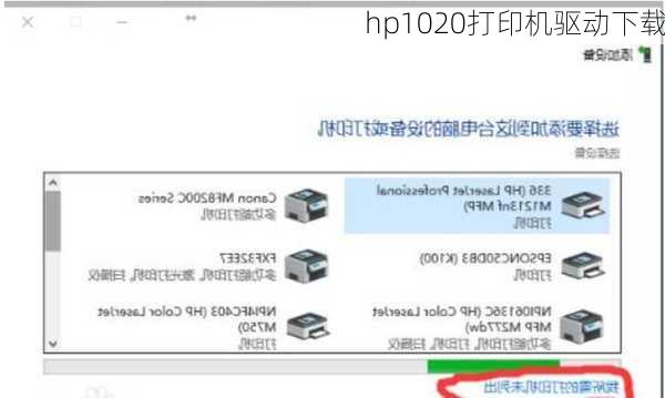 hp1020打印机驱动下载