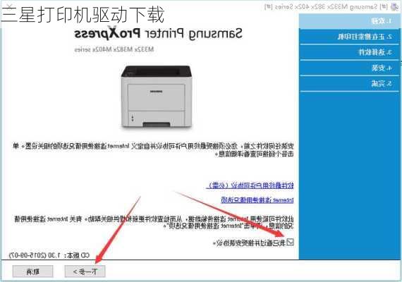 三星打印机驱动下载