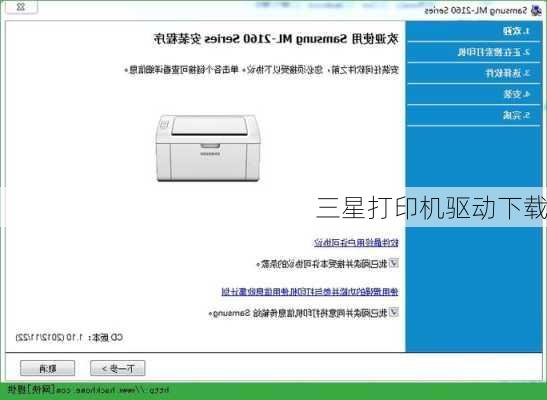 三星打印机驱动下载