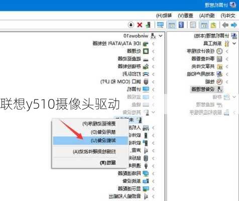 联想y510摄像头驱动