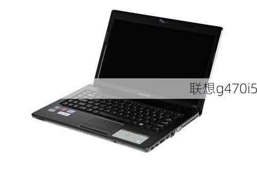 联想g470i5