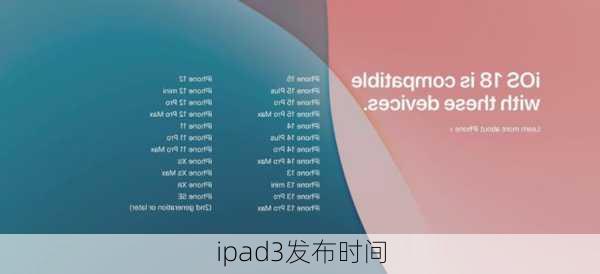 ipad3发布时间