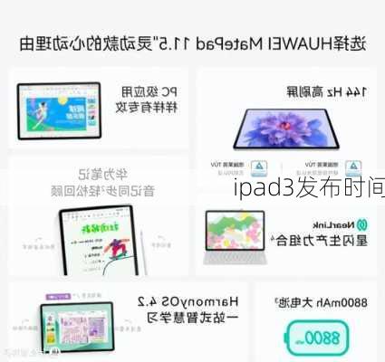 ipad3发布时间