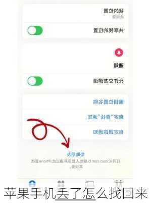 苹果手机丢了怎么找回来