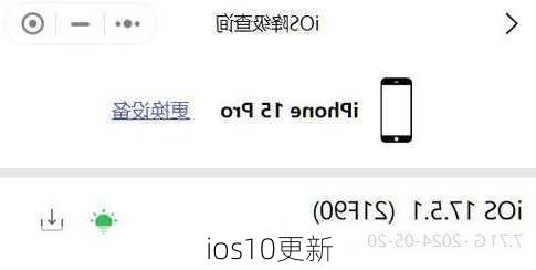 ios10更新