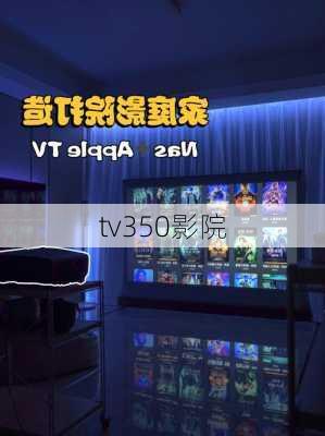 tv350影院