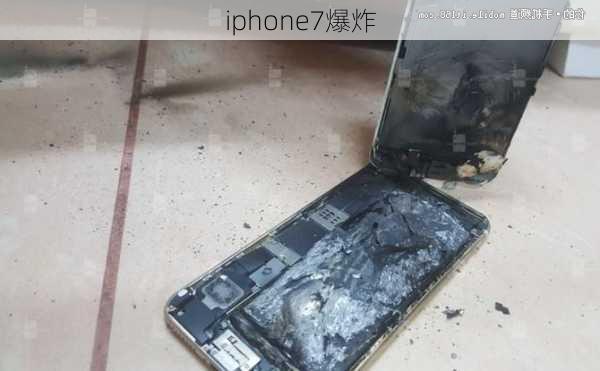 iphone7爆炸