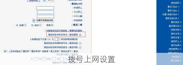 拨号上网设置
