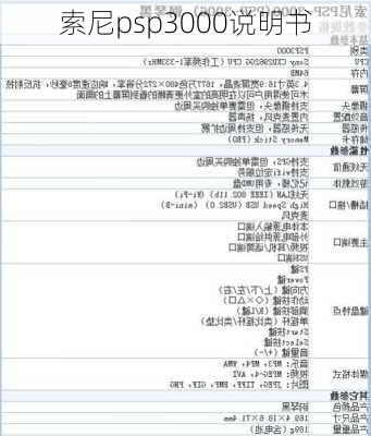 索尼psp3000说明书